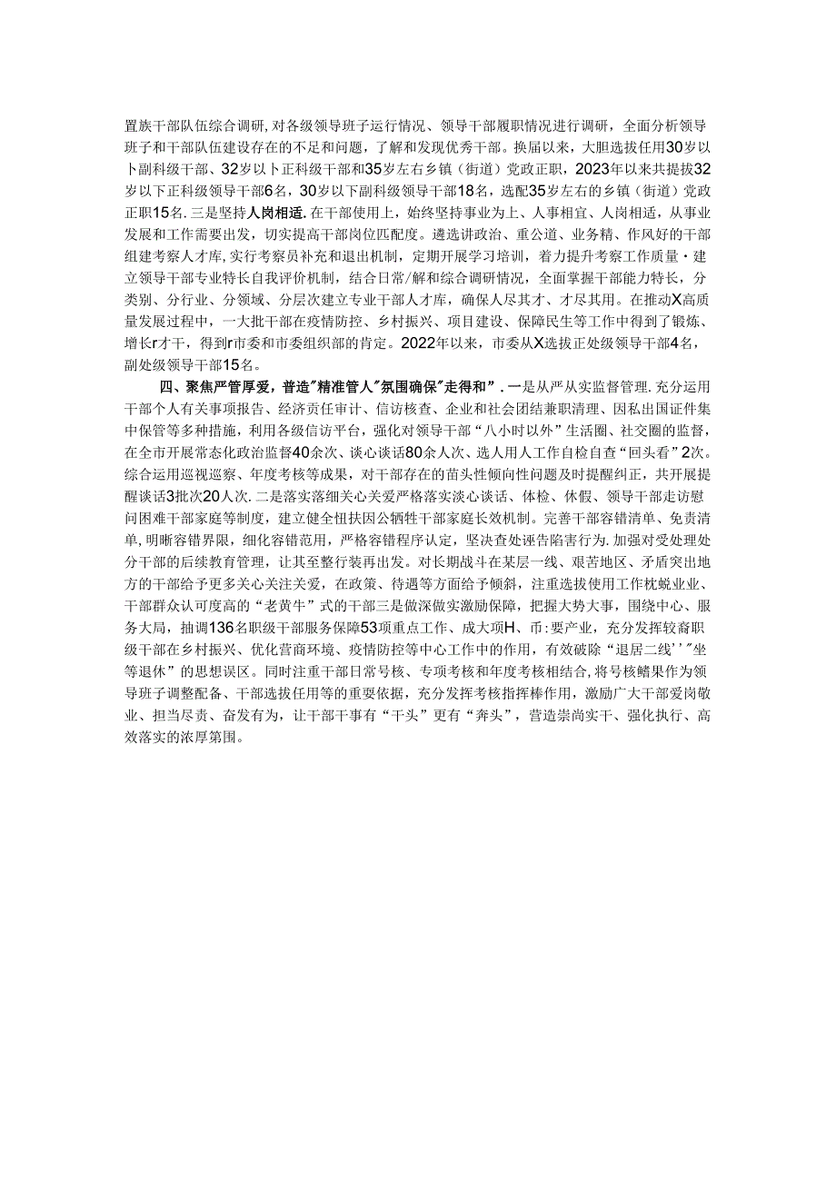 在全市干部队伍专业化建设推进会议上的交流发言.docx_第2页