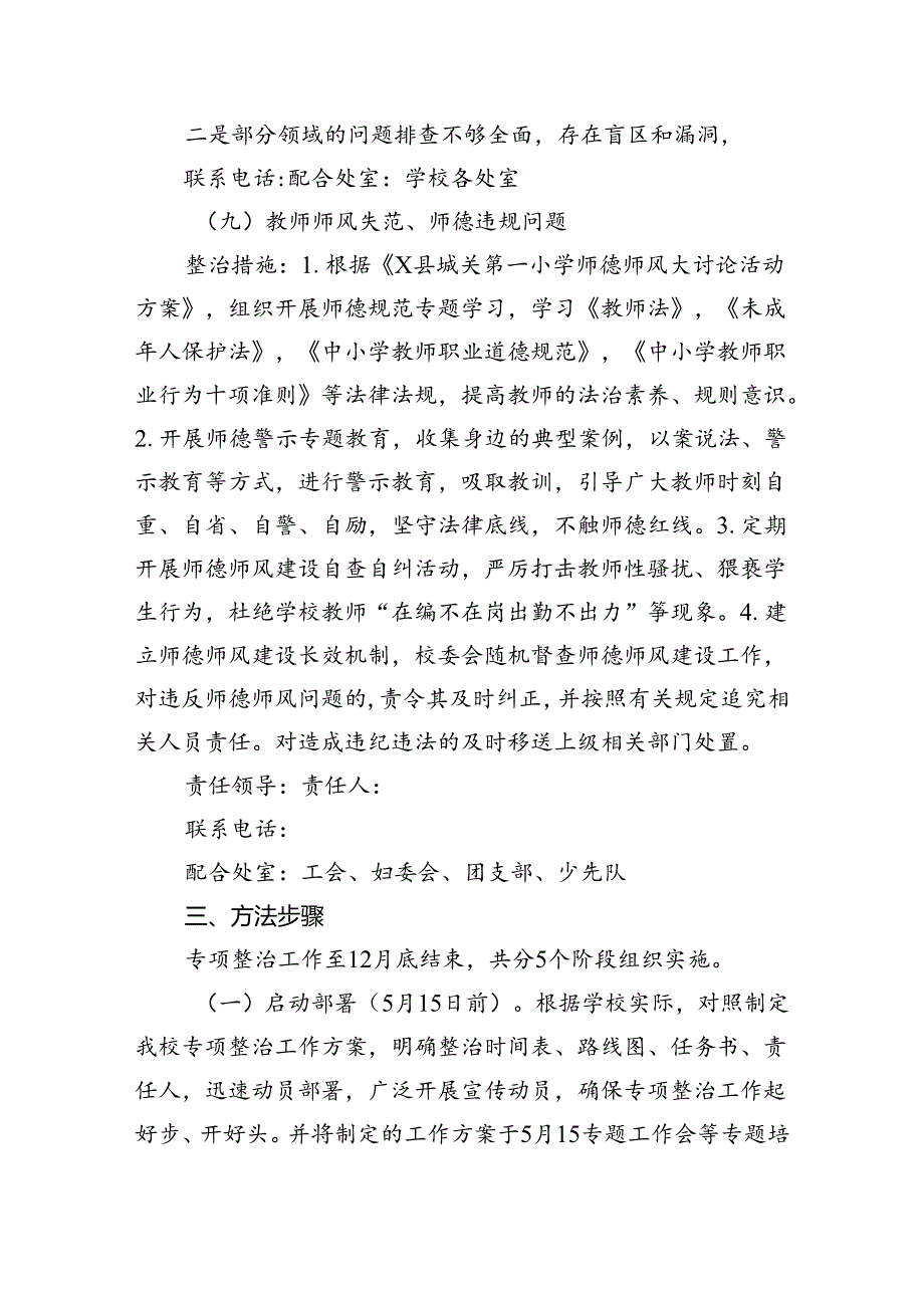 2024年开展教育领域群众身边腐败和作风问题专项整治工作报告14篇（最新版）.docx_第3页