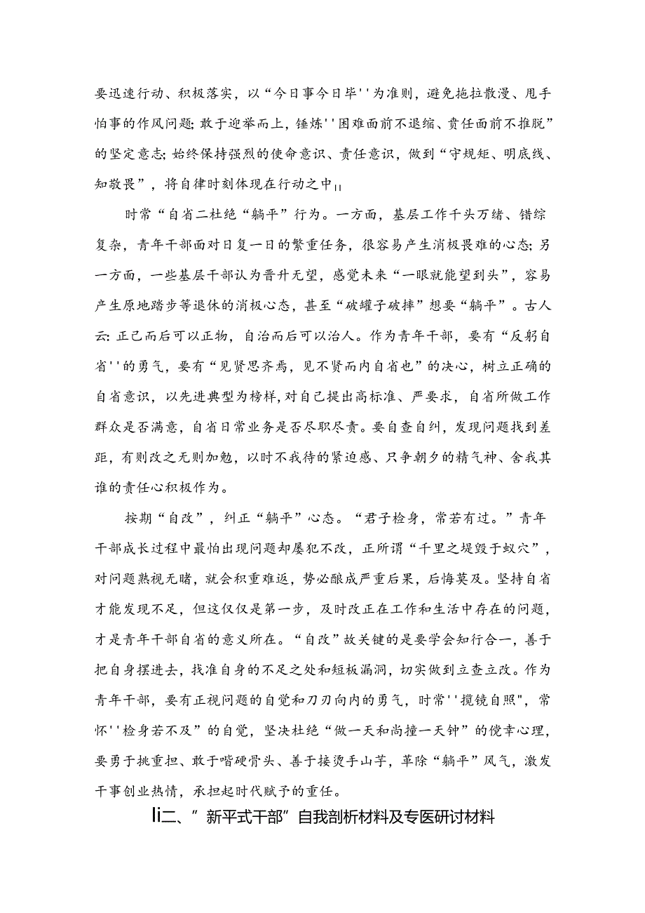 2024年“躺平式干部”专项整治专题党课学习讲稿(精选12篇).docx_第2页