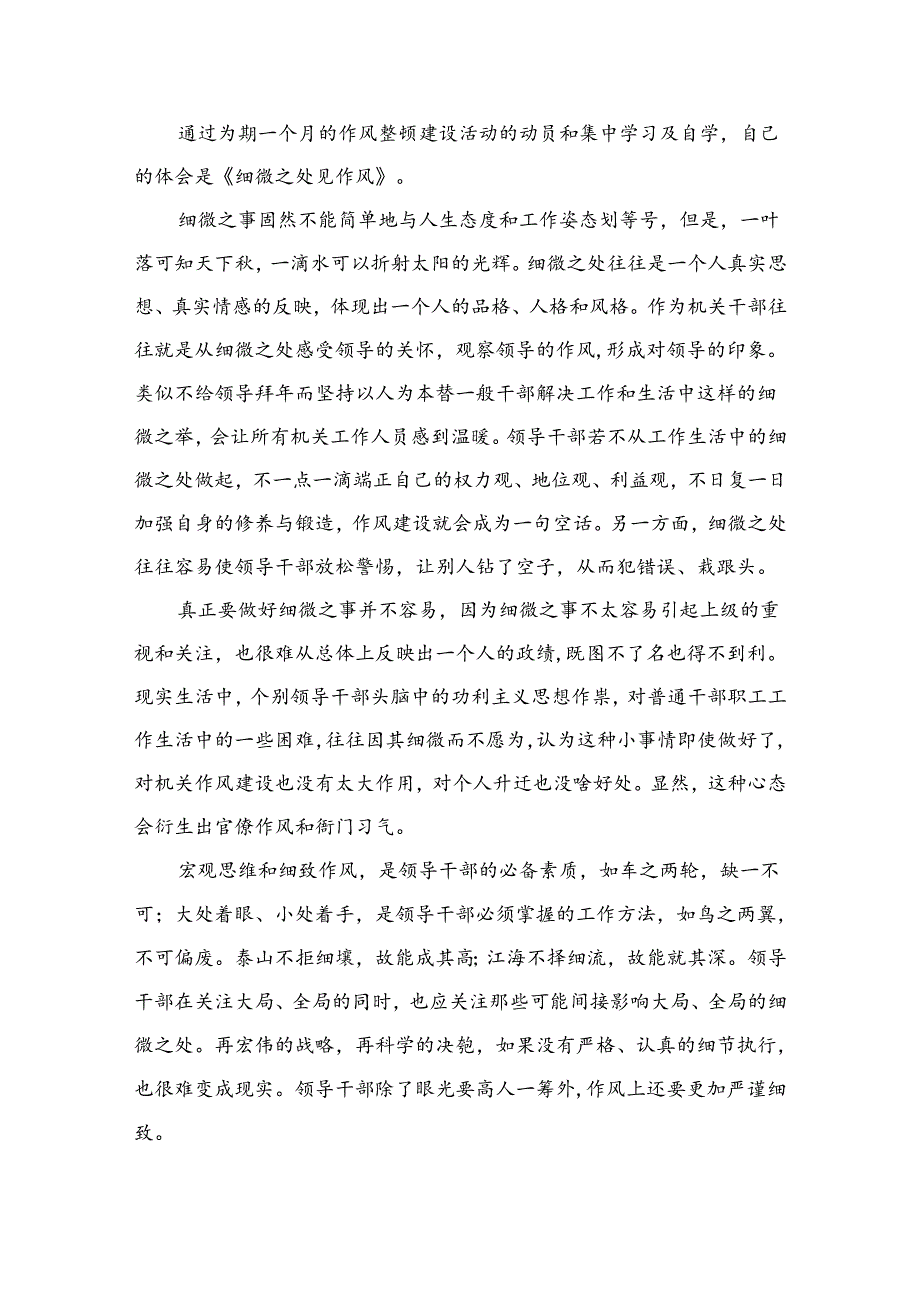 2024年“躺平式干部”专项整治专题党课学习讲稿(精选12篇).docx_第3页
