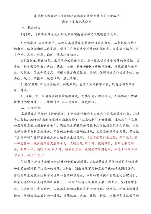 Day13：牢固树立和践行正确政绩观在推动高质量发展上闯出新路子.docx