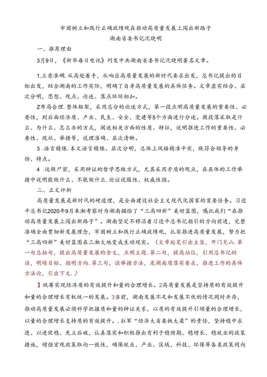 Day13：牢固树立和践行正确政绩观在推动高质量发展上闯出新路子.docx_第1页