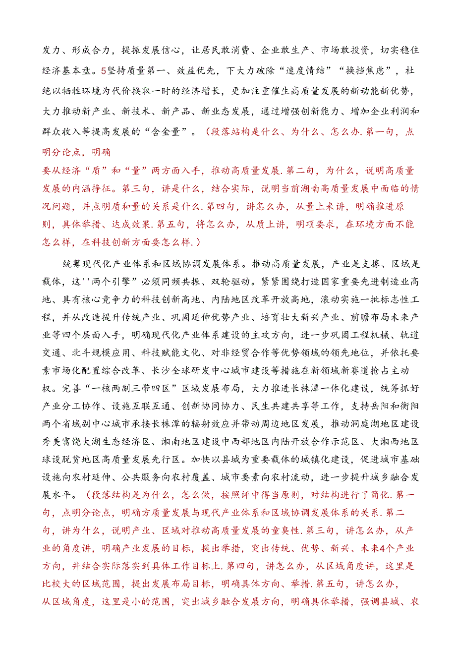 Day13：牢固树立和践行正确政绩观在推动高质量发展上闯出新路子.docx_第2页