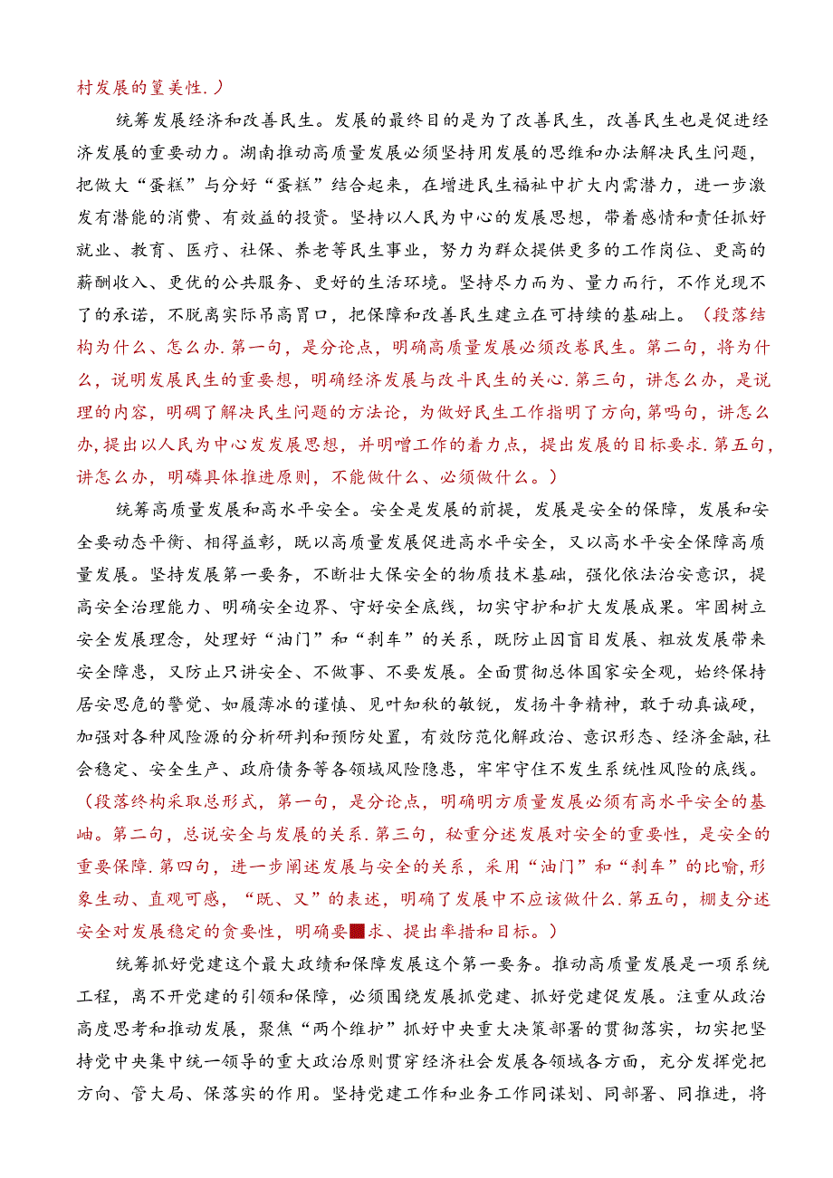 Day13：牢固树立和践行正确政绩观在推动高质量发展上闯出新路子.docx_第3页