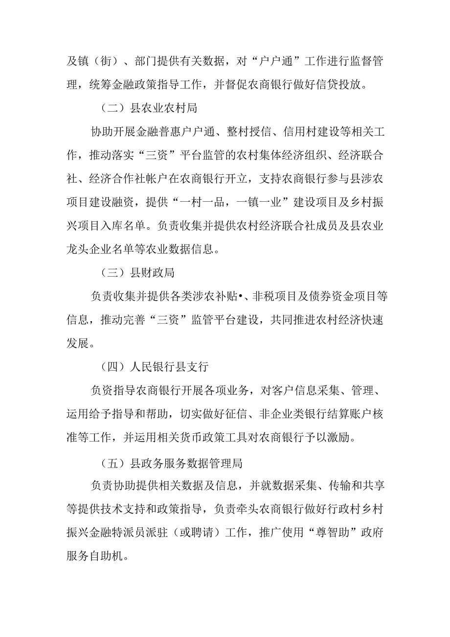 2024年农村金融（普惠）户户通工作方案.docx_第2页