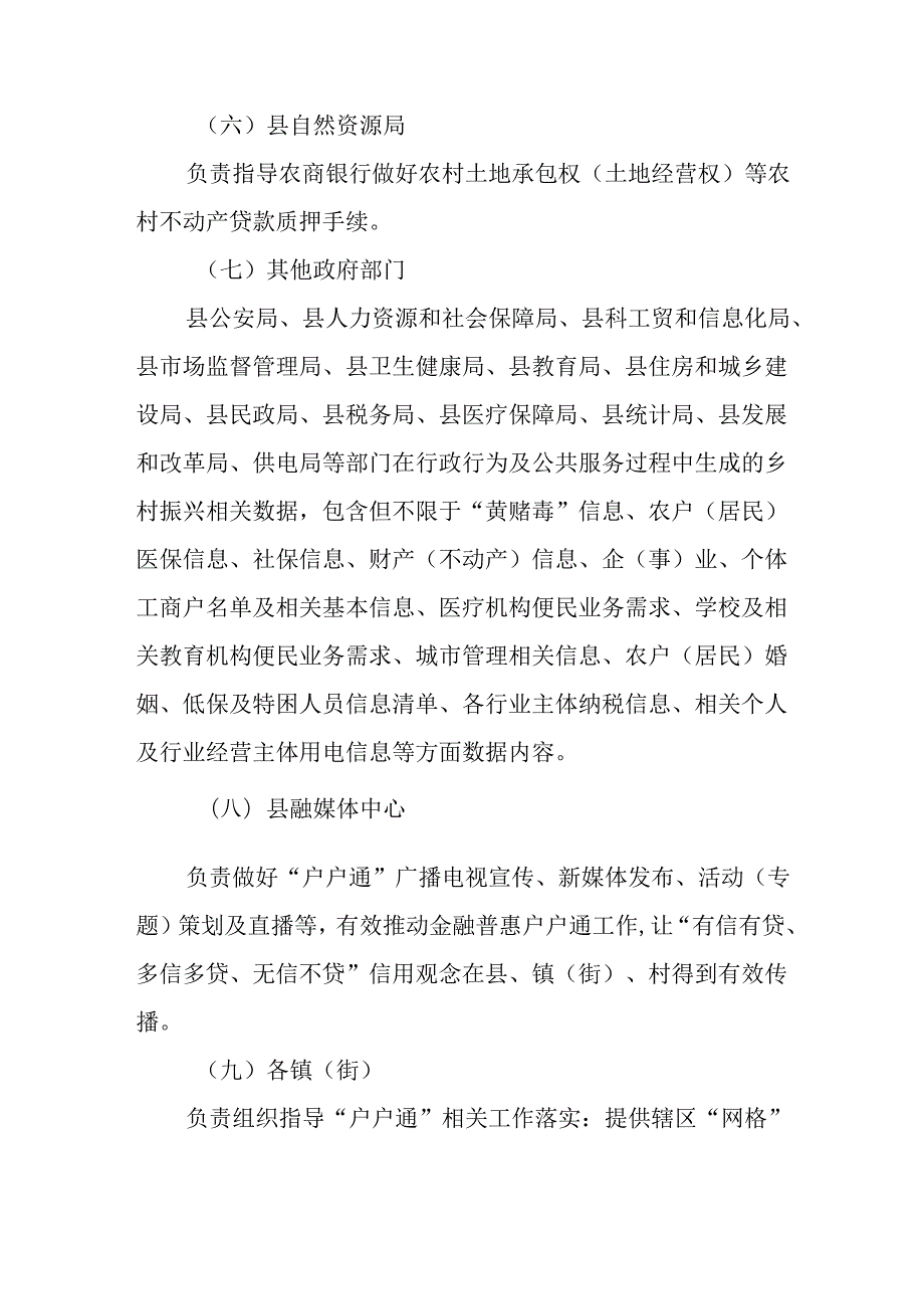 2024年农村金融（普惠）户户通工作方案.docx_第3页