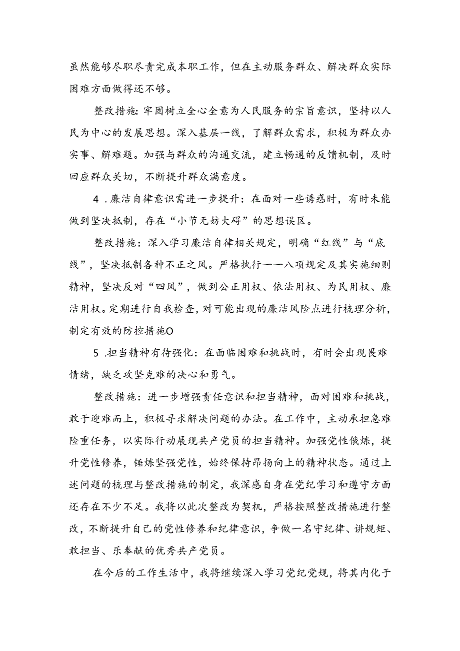 （八篇）党纪学习教育六项纪律个人对照发言提纲.docx_第2页