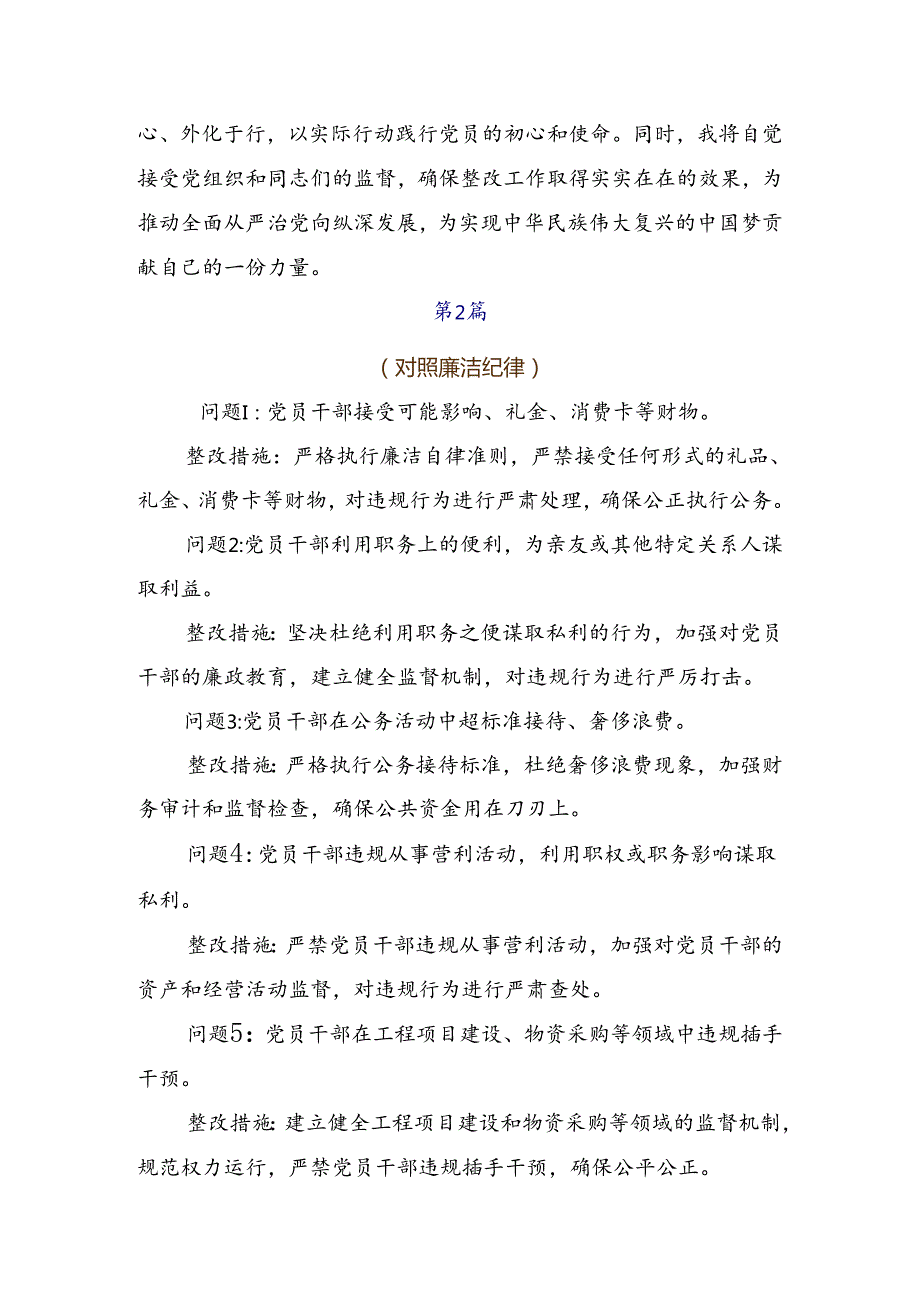 （八篇）党纪学习教育六项纪律个人对照发言提纲.docx_第3页
