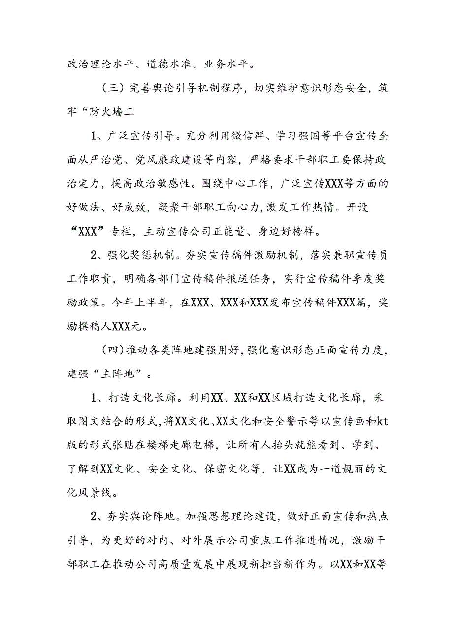2024年开展上半年《党支部意识形态情况》工作报告 （合计6份）.docx_第3页