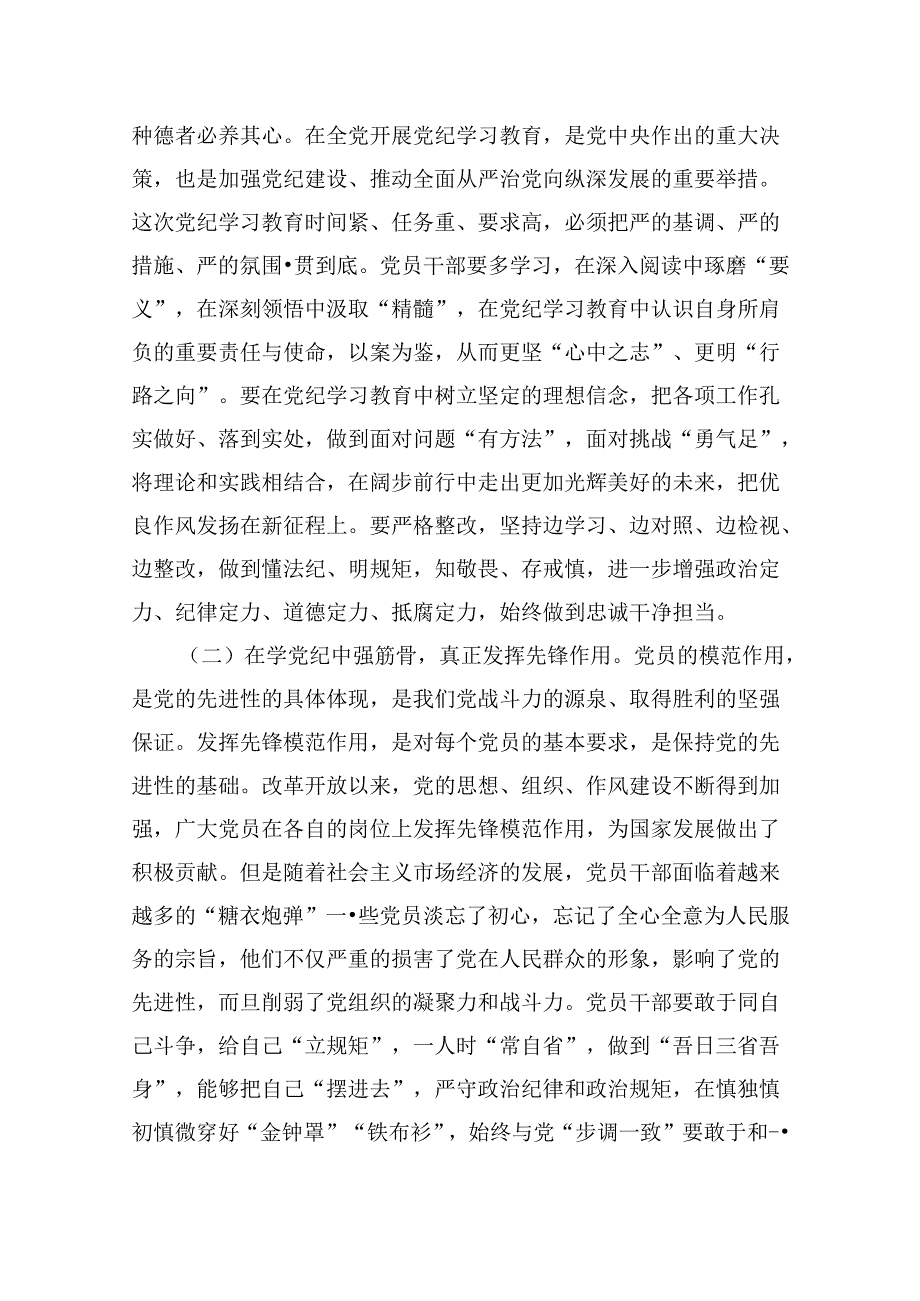 学纪、知纪、明纪、守纪党纪学习教育专题党课讲稿（共10篇）.docx_第3页