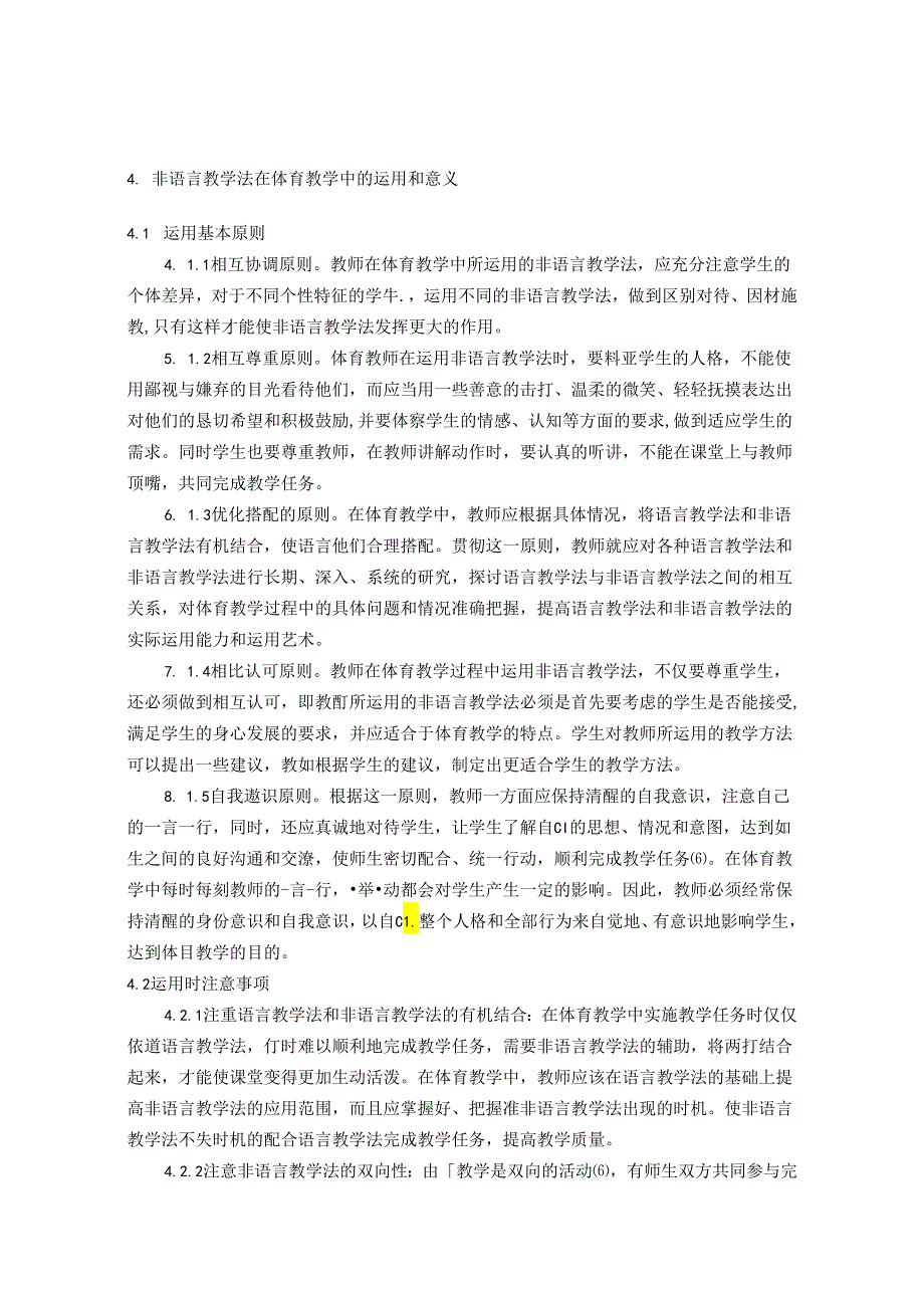非语言教学法在体育教学中的运用 论文.docx_第3页