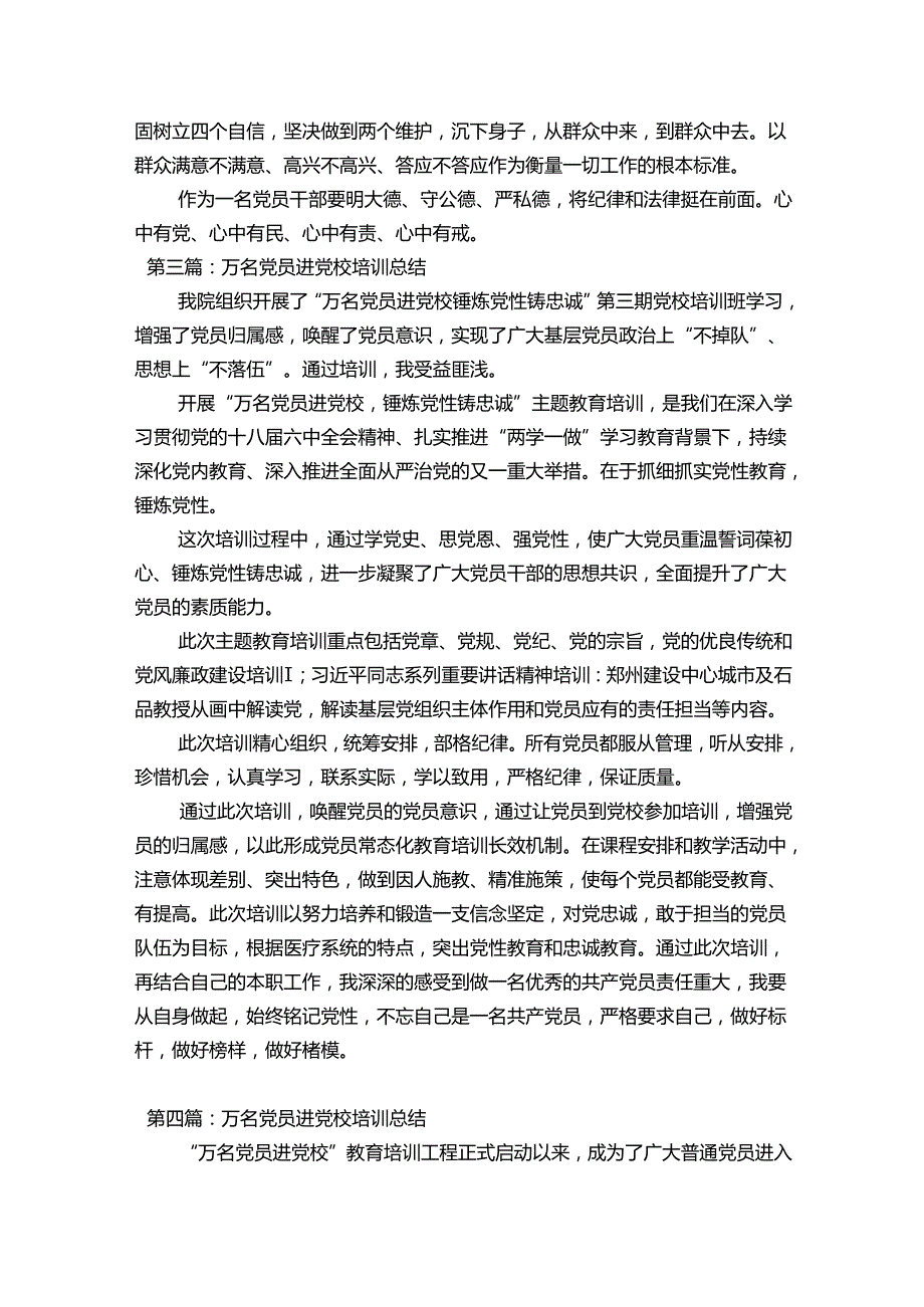 万名党员进党校培训总结范文(通用6篇).docx_第3页