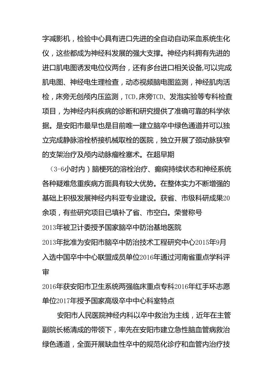 【分享】防治卒中你我同行—记安阳市人民医院高级卒中中心.docx_第2页