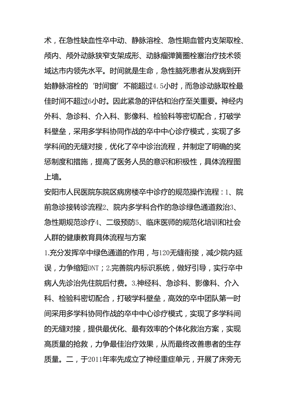 【分享】防治卒中你我同行—记安阳市人民医院高级卒中中心.docx_第3页