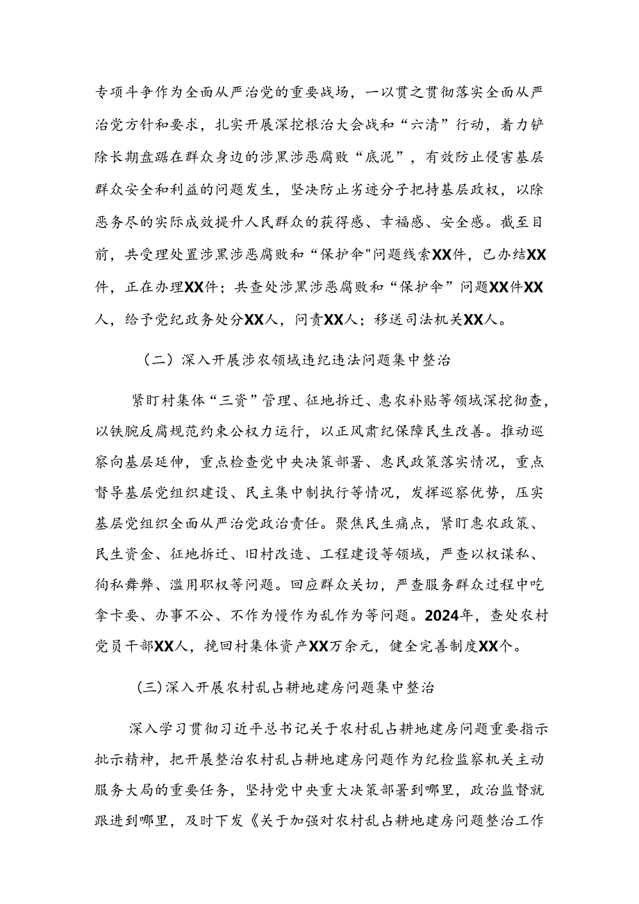 2024年集中整治群众身边腐败和不正之风问题开展情况汇报内含自查报告.docx_第2页