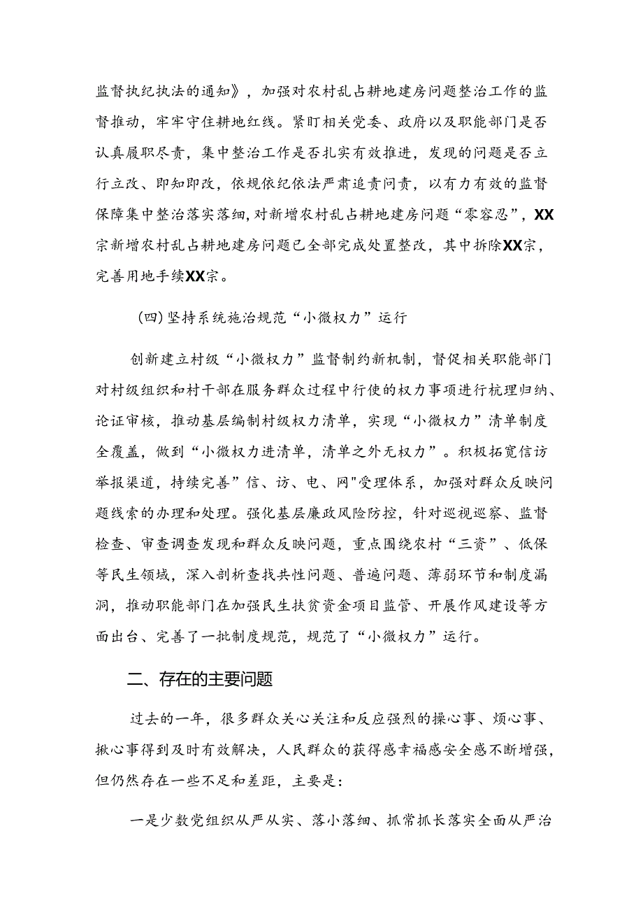 2024年集中整治群众身边腐败和不正之风问题开展情况汇报内含自查报告.docx_第3页