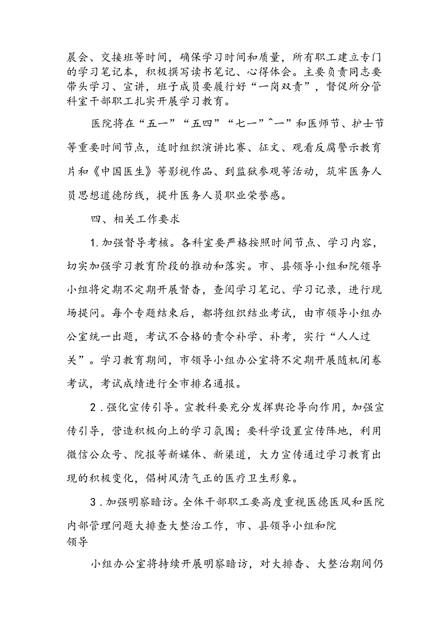 XX镇卫生院医德医风和医院内部管理问题大排查大整治学习教育阶段工作方案.docx_第2页