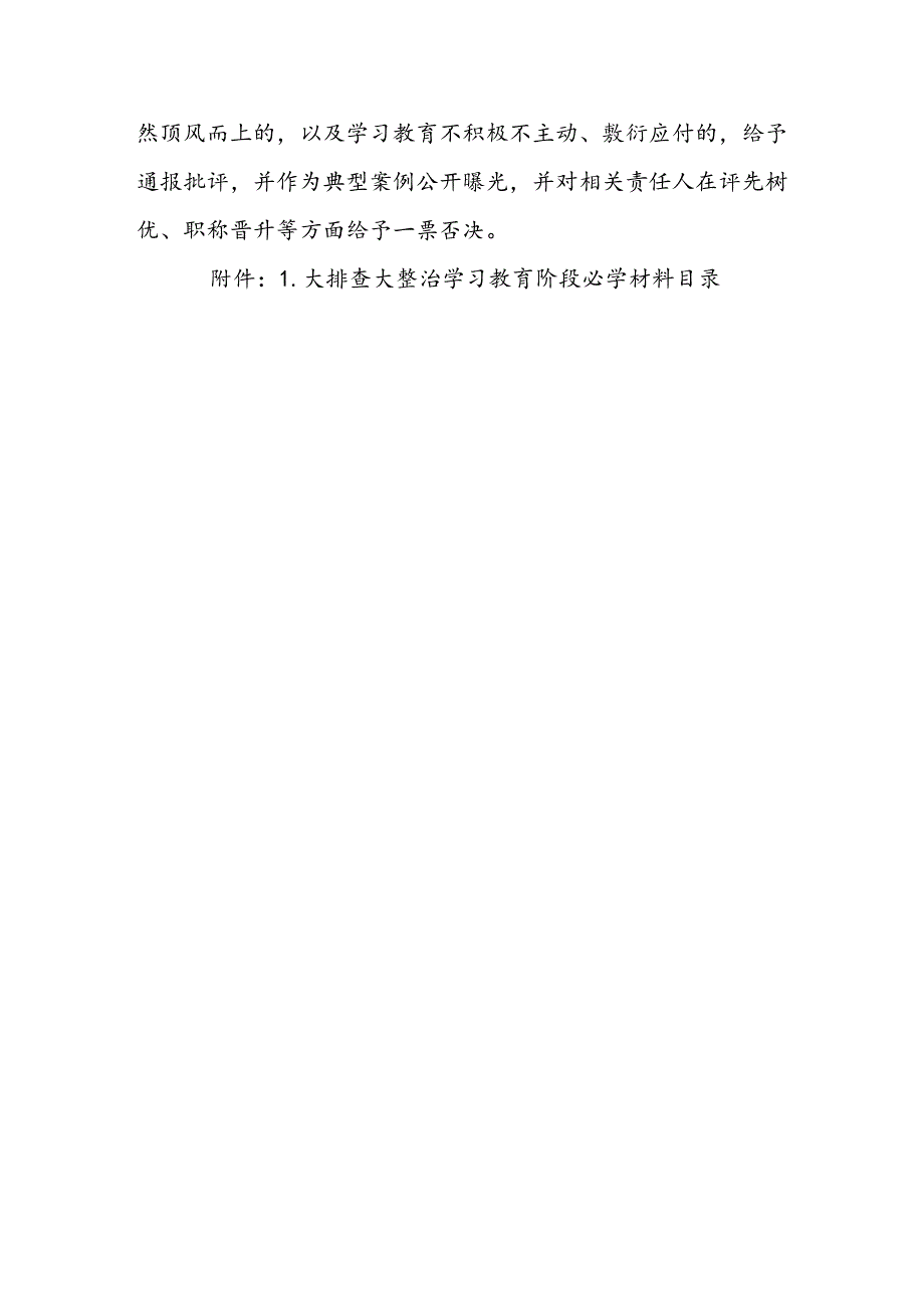 XX镇卫生院医德医风和医院内部管理问题大排查大整治学习教育阶段工作方案.docx_第3页