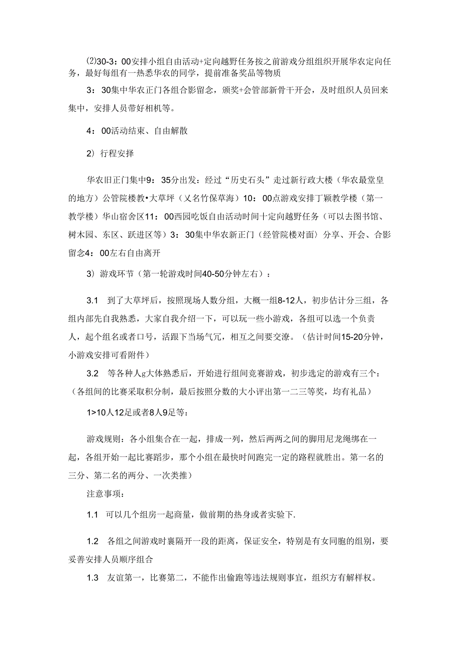 青协活动策划书优秀4篇.docx_第2页