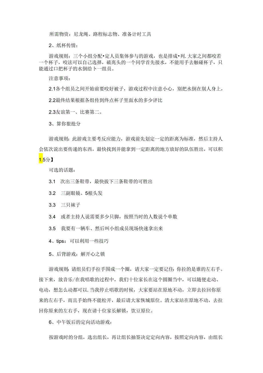 青协活动策划书优秀4篇.docx_第3页
