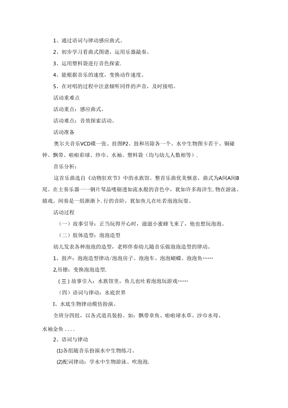 幼儿园大班教学反思(汇编15篇).docx_第2页
