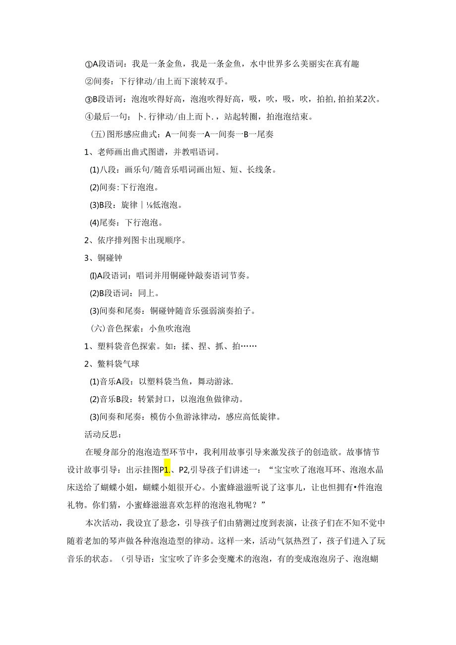 幼儿园大班教学反思(汇编15篇).docx_第3页