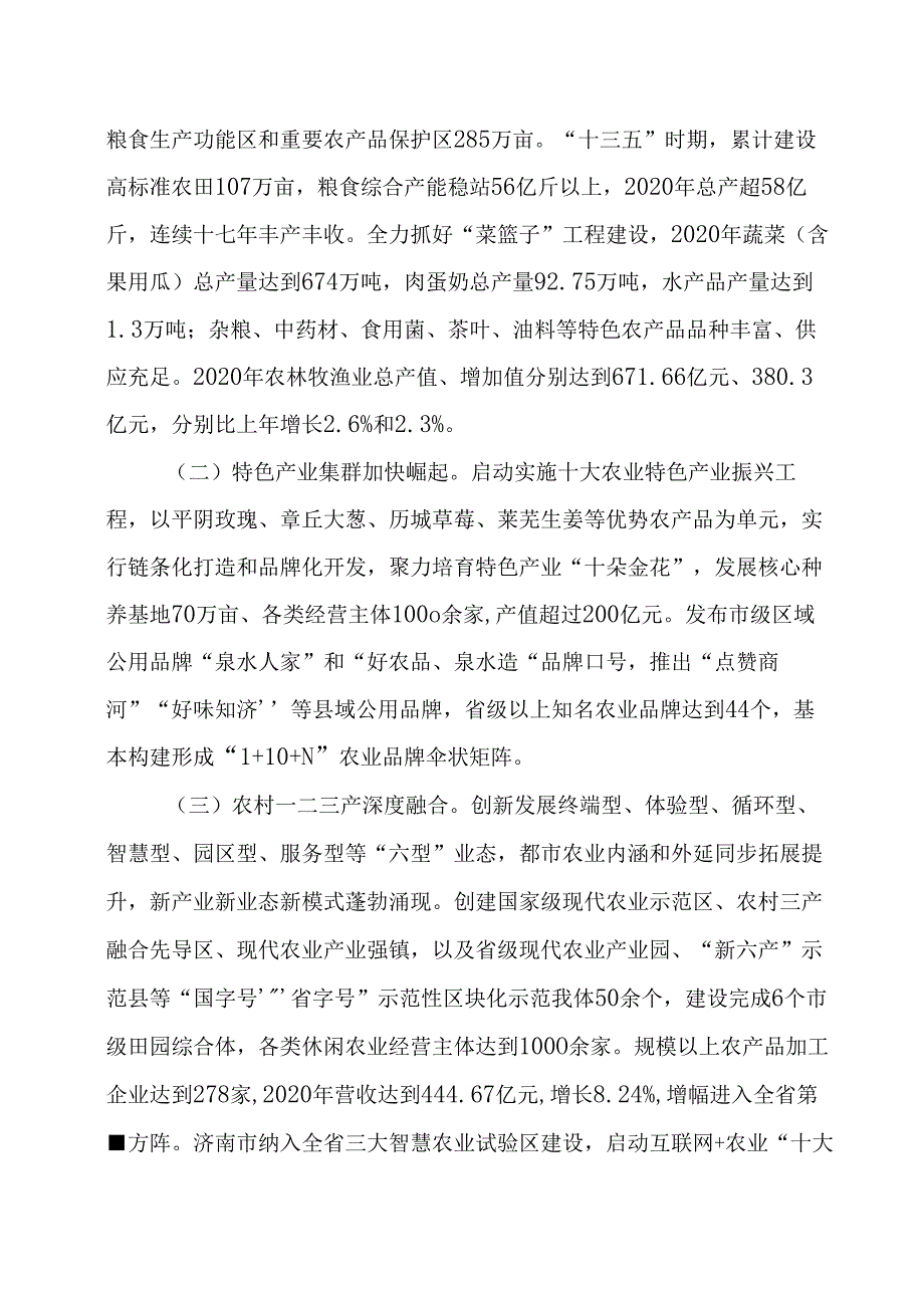 济南市推进农业农村现代化规划（20212025年）.docx_第3页