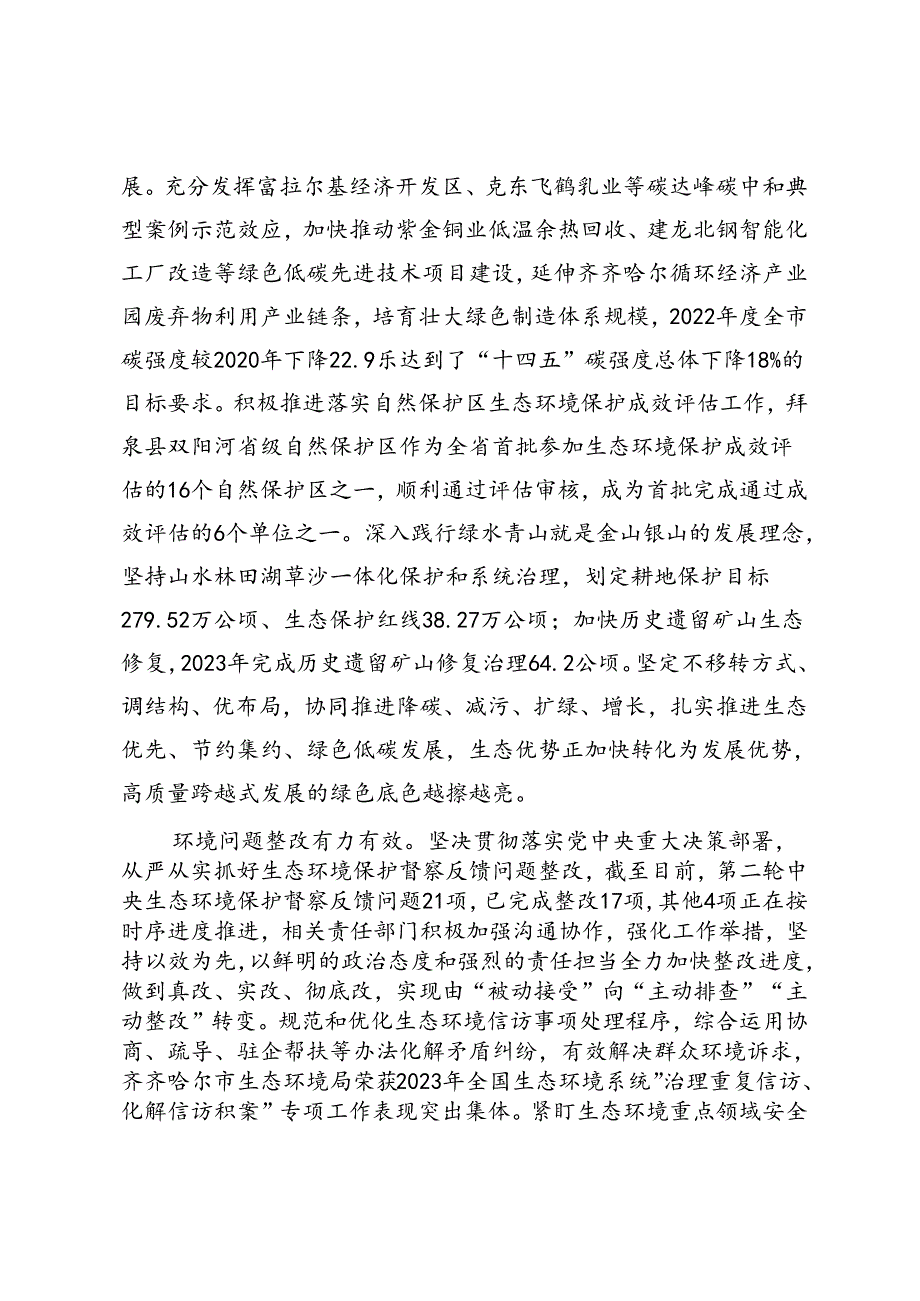 筑牢国家北方生态安全屏障.docx_第3页