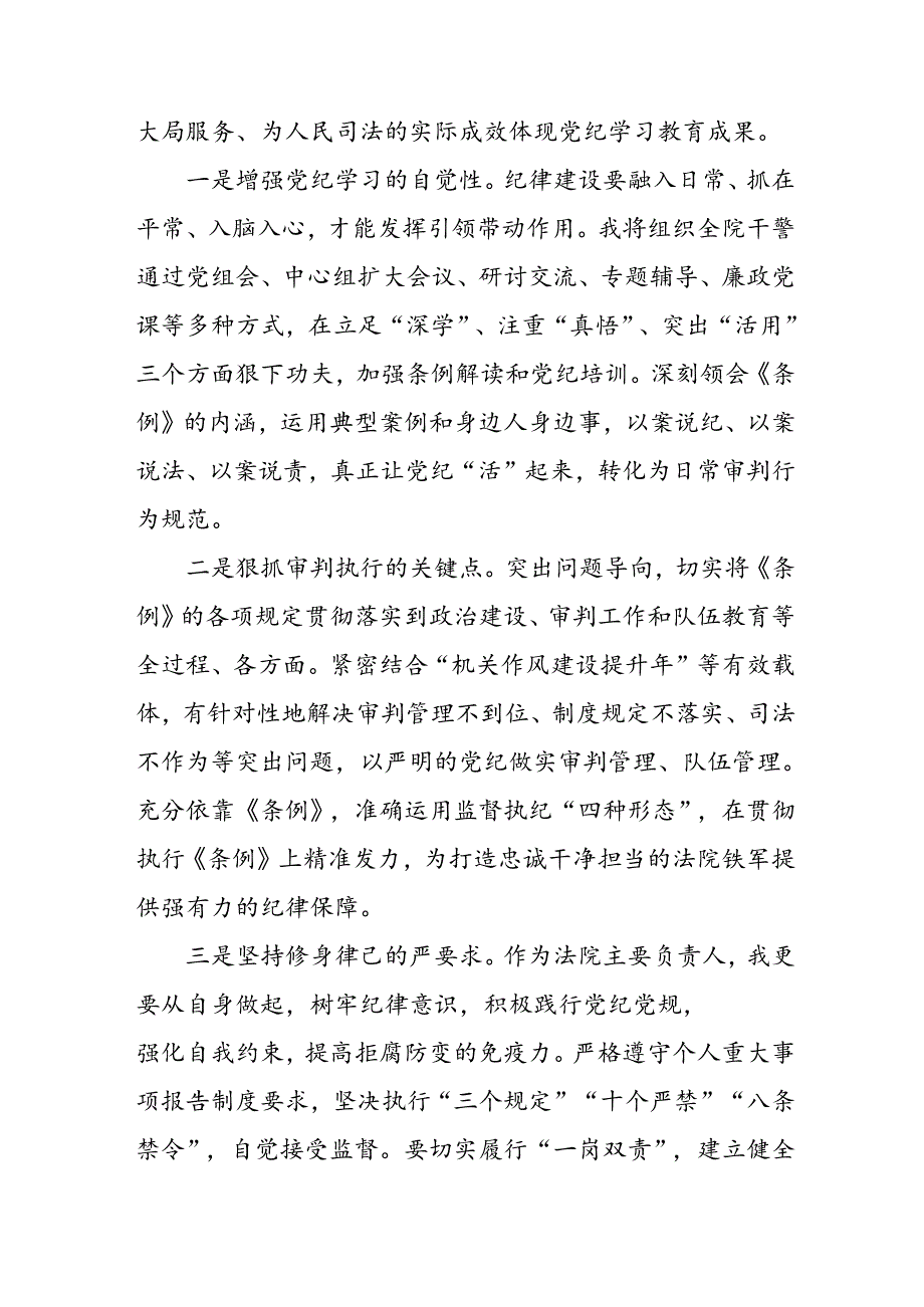 2024年学习新修订的《中国共产党纪律处分条例》个人心得体会 （10份）.docx_第3页