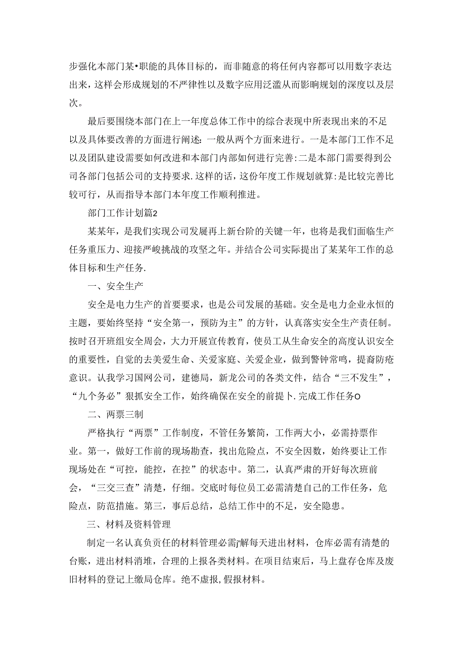 实用的部门工作计划模板集合五篇.docx_第2页