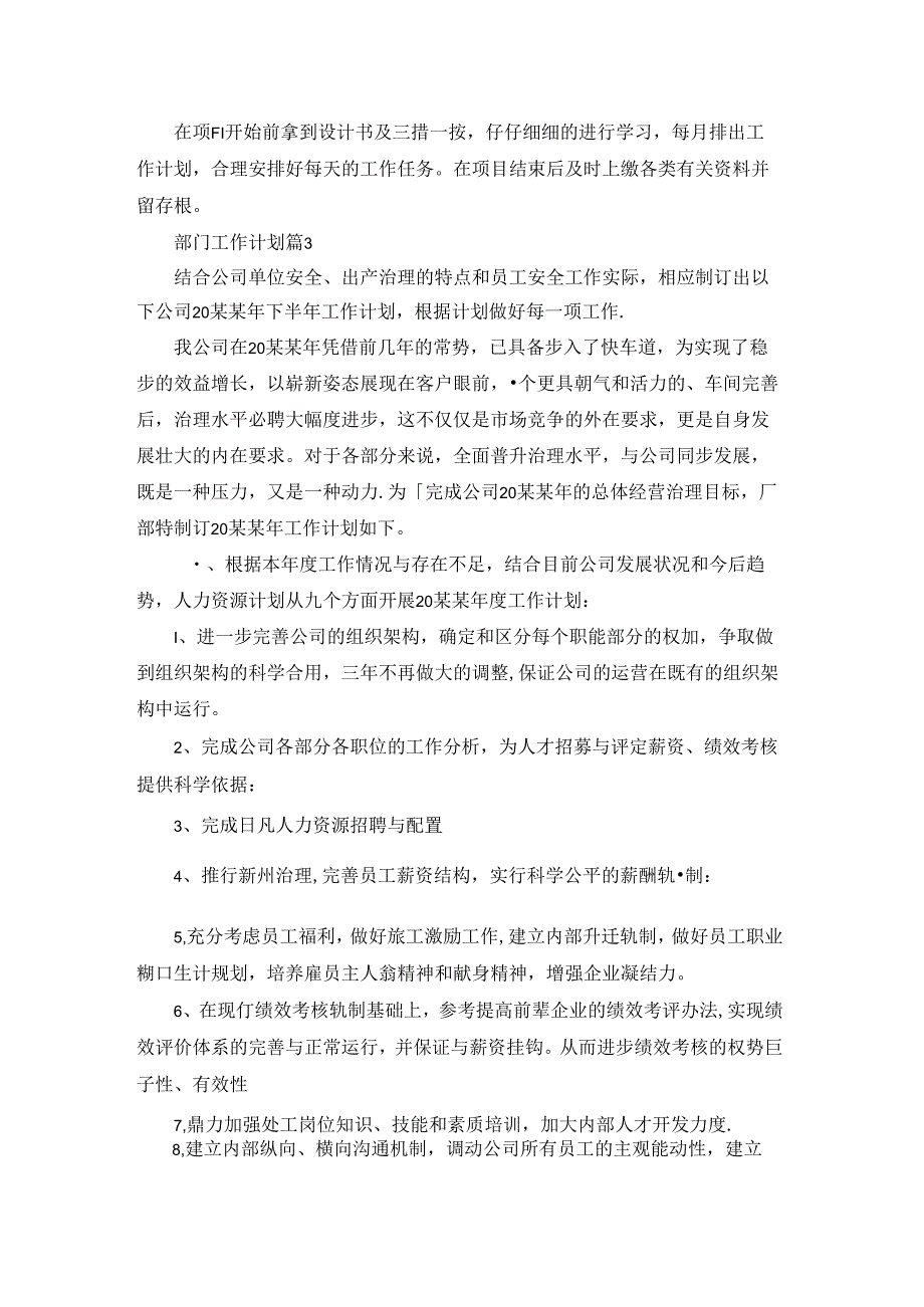实用的部门工作计划模板集合五篇.docx_第3页