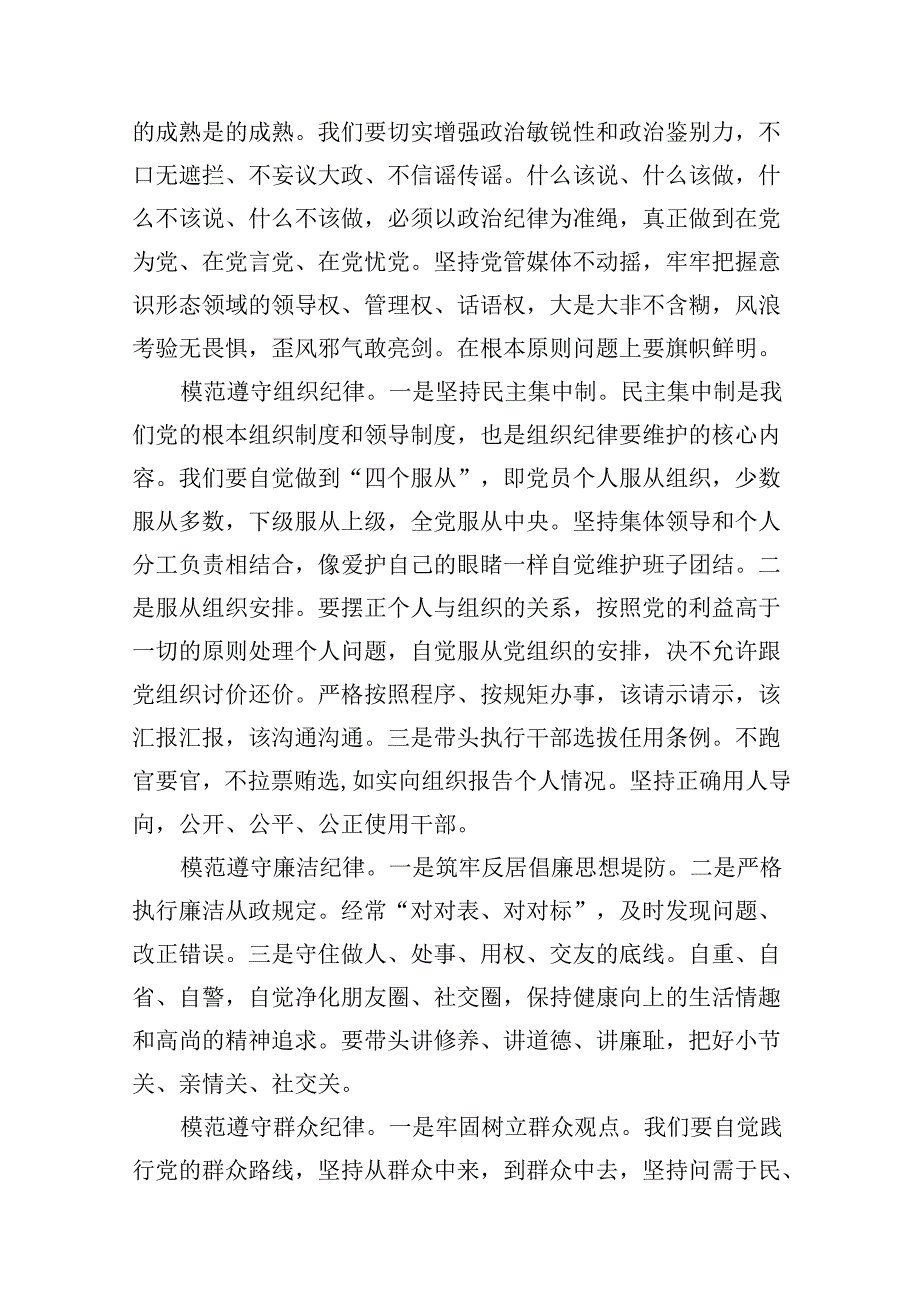个人六大纪律自查报告9篇（精选版）.docx_第2页