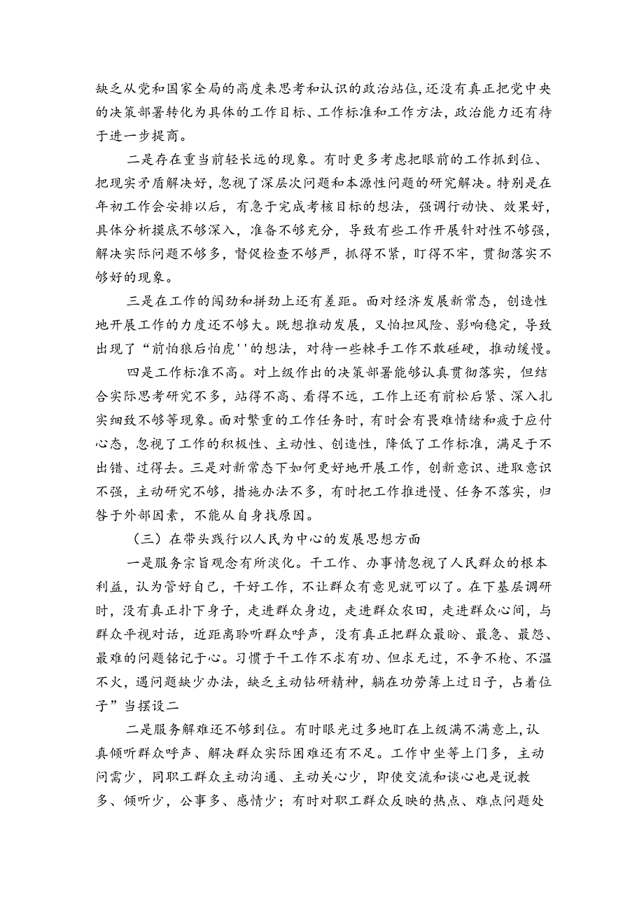 党史学习教育专题民主生活会领导班子对照检查材料4篇.docx_第2页