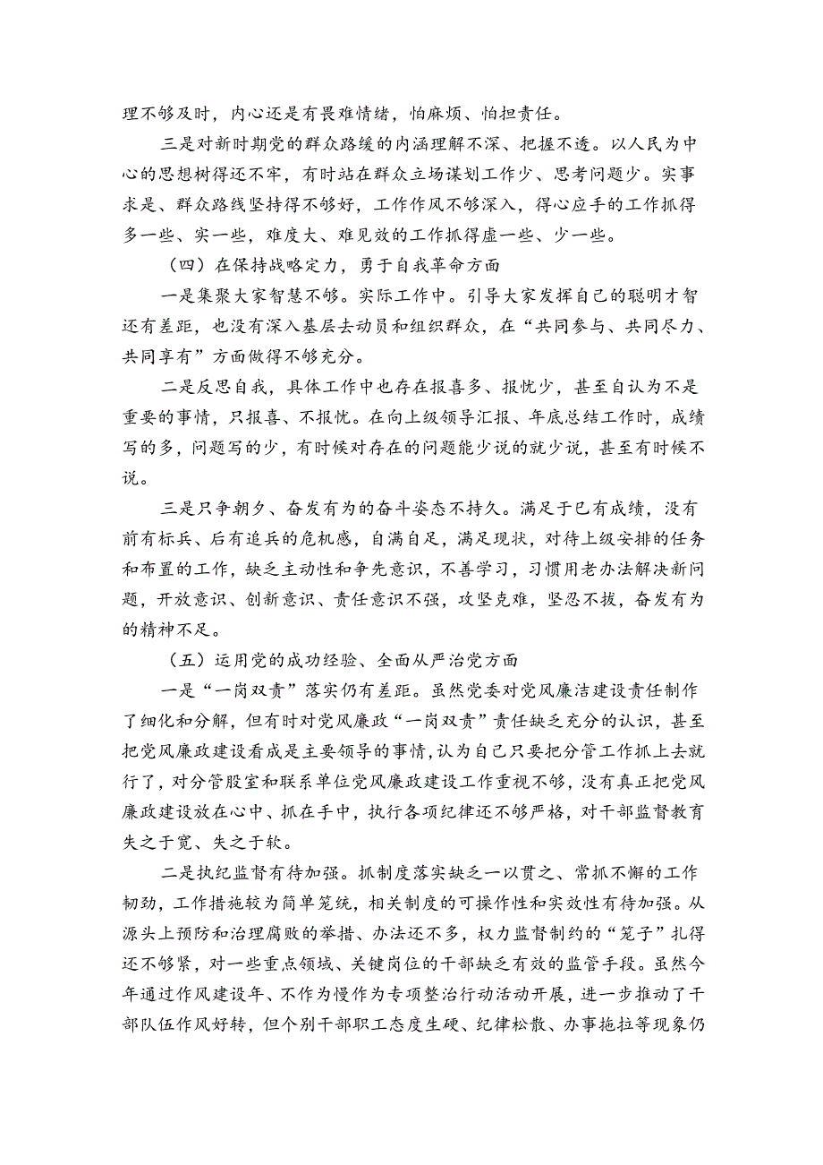 党史学习教育专题民主生活会领导班子对照检查材料4篇.docx_第3页