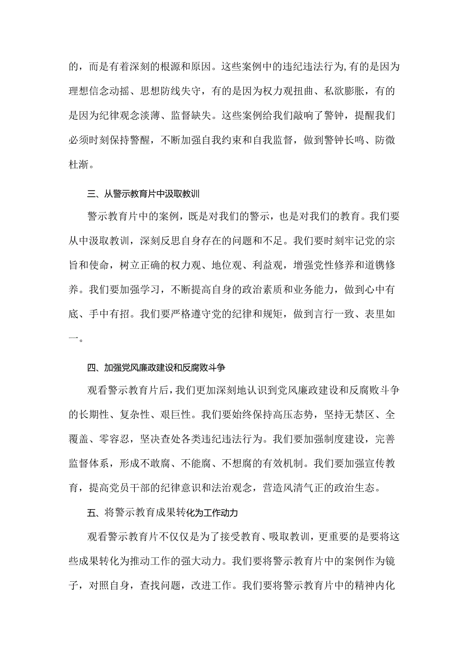 2024年党纪学习教育警示教育专题党课讲稿：以党纪学习教育为契机进一步加强党性修养和纪律观念与深入学习纪律处分条例以实干实绩推动党风康.docx_第2页