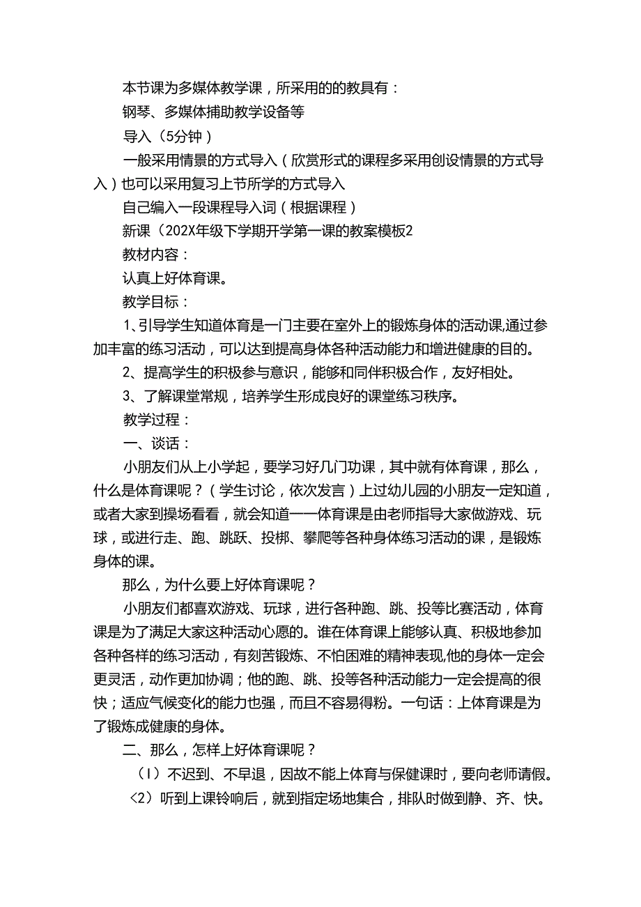 小学四年级下学期开学第一课的教案模板6篇(四年级开学第一课教案季).docx_第2页