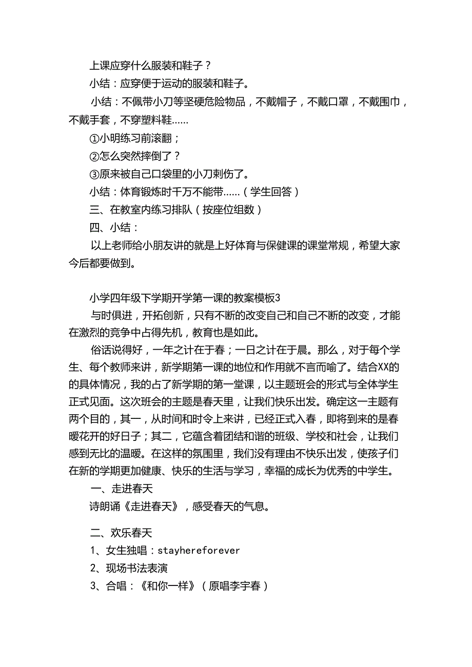 小学四年级下学期开学第一课的教案模板6篇(四年级开学第一课教案季).docx_第3页
