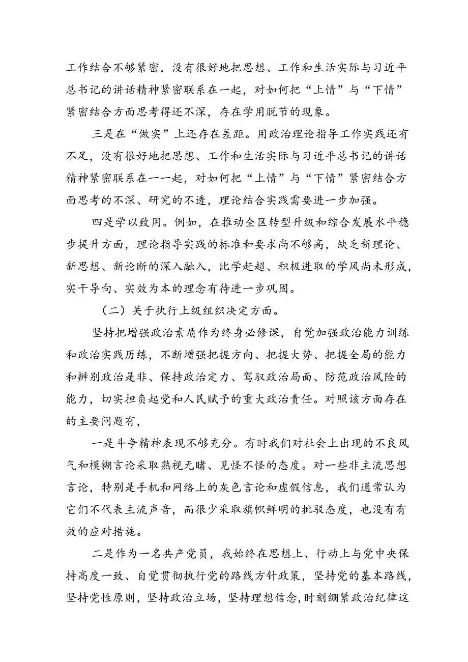 2024年党纪学习教育存在问题原因及整改措施材料优选18篇.docx_第3页