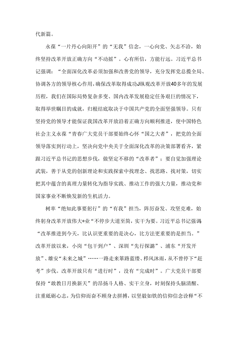 2024年学习庆祝二十三中全会精神心得体会、学习材料【9篇】供参考.docx_第2页