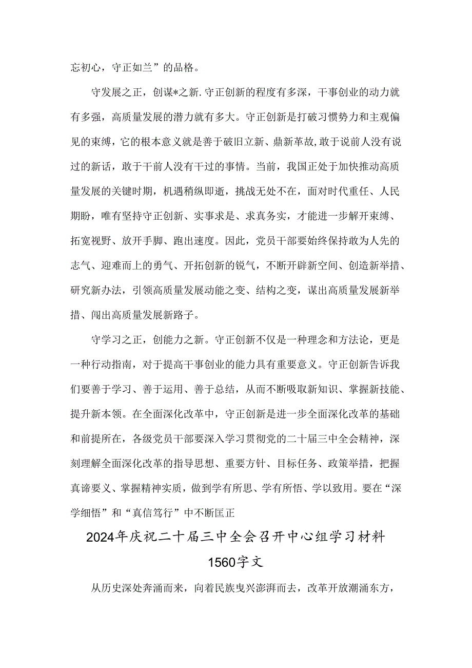 2024年学习庆祝二十三中全会精神心得体会、学习材料【9篇】供参考.docx_第3页
