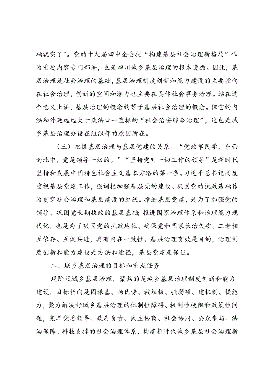 城乡基层治理座谈会讲话.docx_第2页