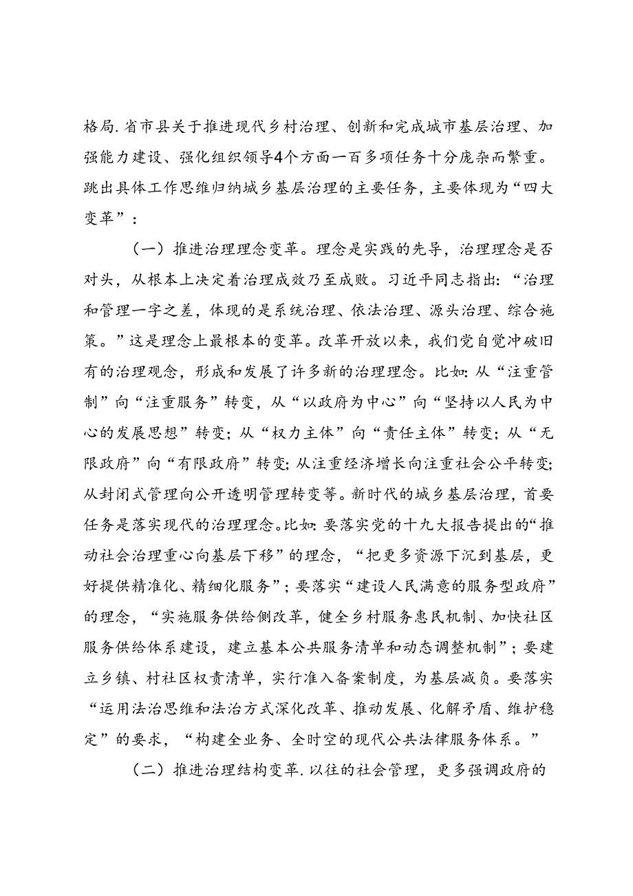 城乡基层治理座谈会讲话.docx_第3页
