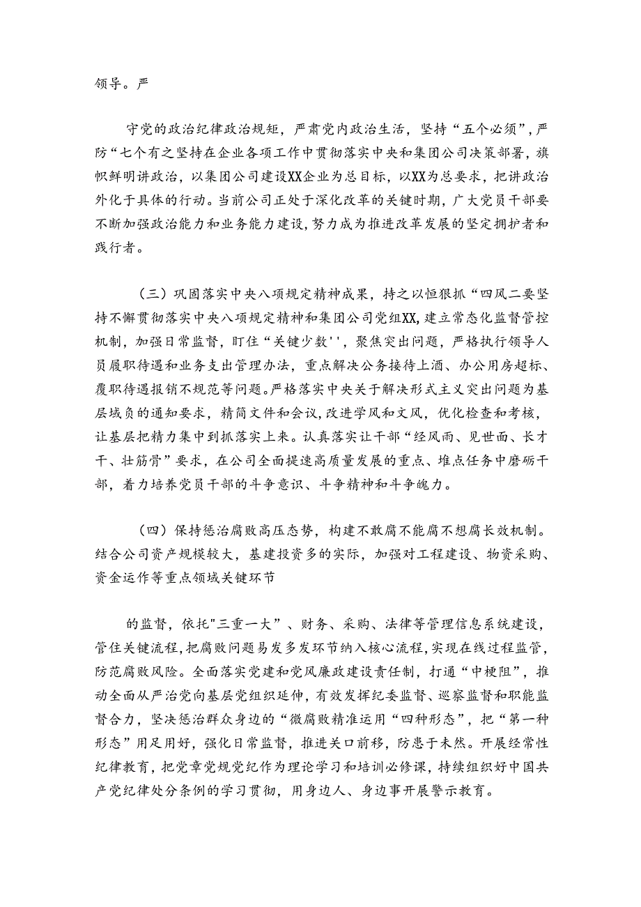 2024党风廉政教育专题党课讲稿十篇.docx_第2页