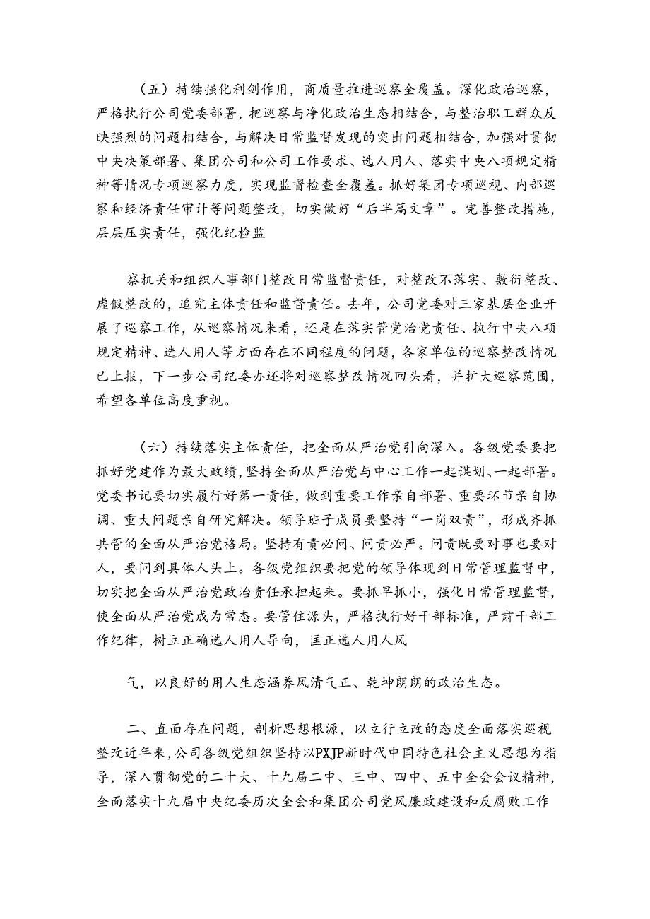 2024党风廉政教育专题党课讲稿十篇.docx_第3页