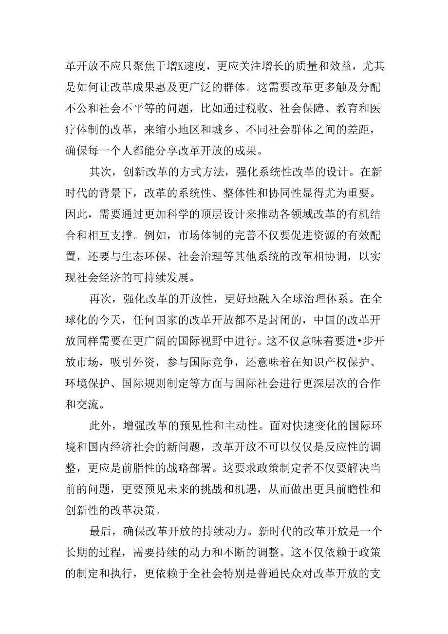 9篇理论联系实际如何保证全面深化改革开放的正确方向及参考答案（详细版）.docx_第3页