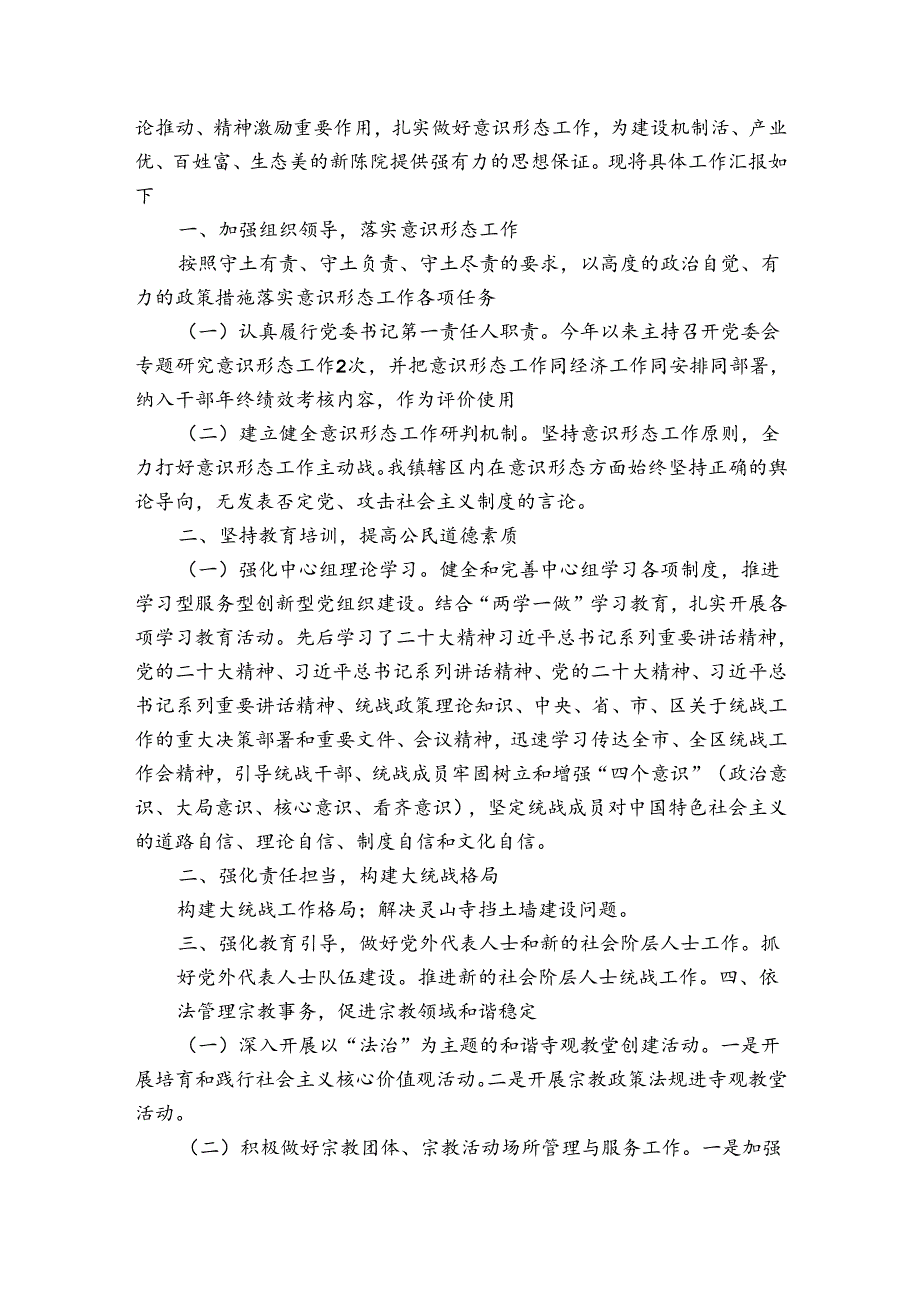 乡镇2024年上半年工作总结及下半年工作计划六篇.docx_第2页