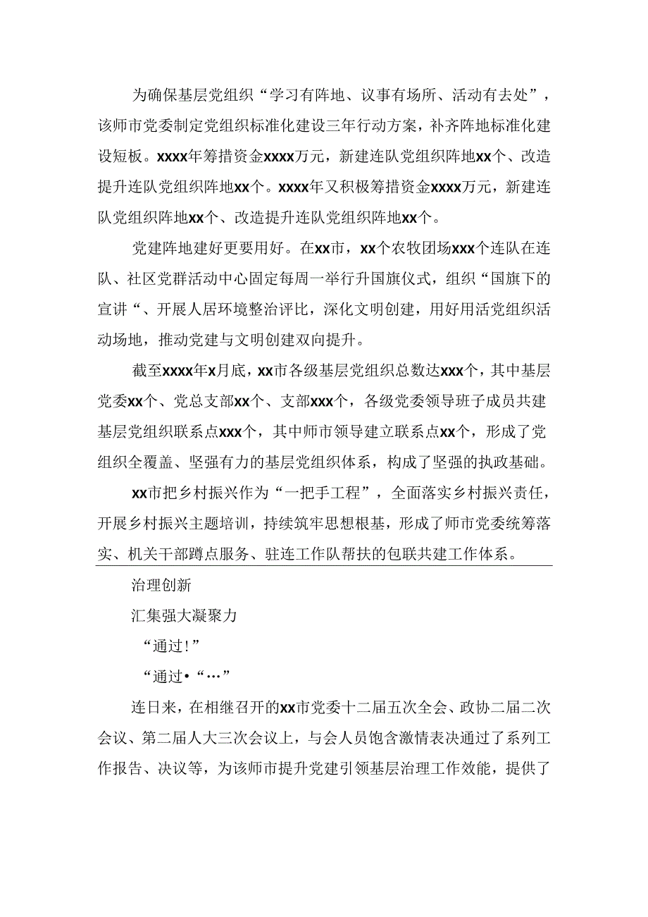 抓党建促乡村振兴工作综述材料汇编（9篇）.docx_第3页