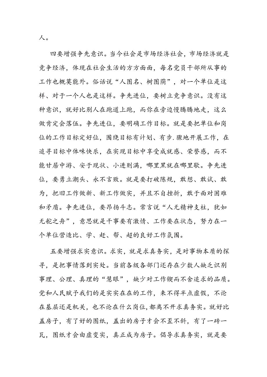 微党课：从六个维度提升党员干部作风修养(1).docx_第3页