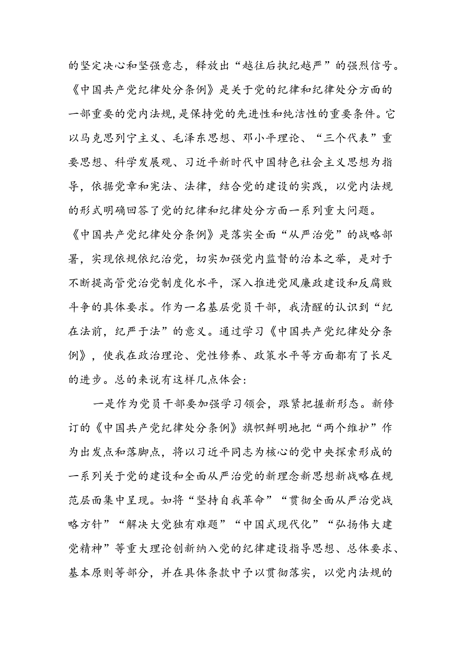 党纪学习教育关于加强党的纪律建设研讨交流发言材料（共16篇）.docx_第2页