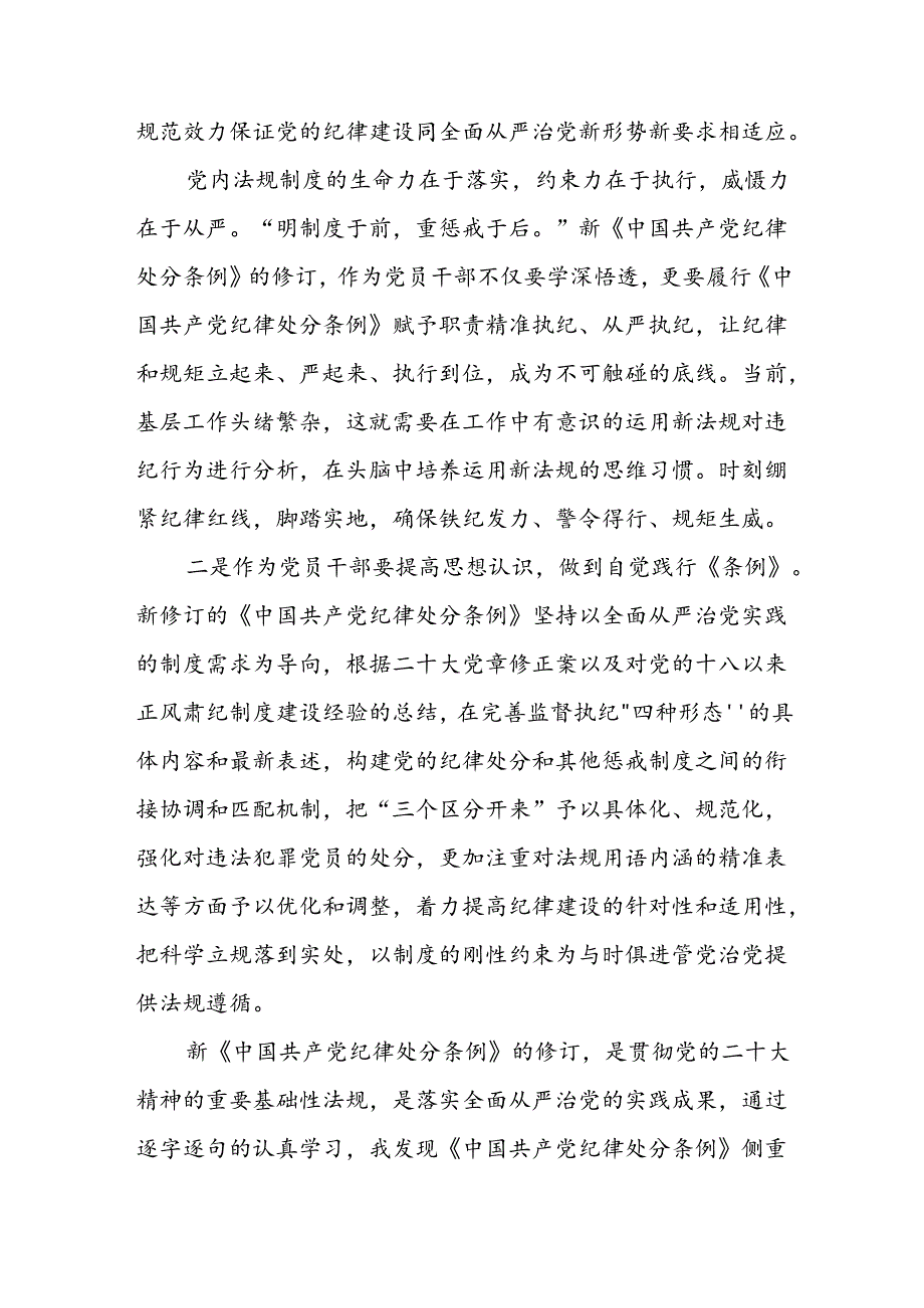 党纪学习教育关于加强党的纪律建设研讨交流发言材料（共16篇）.docx_第3页
